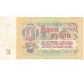 Банкнота 1 рубль 1961 года (Артикул B1-10841)