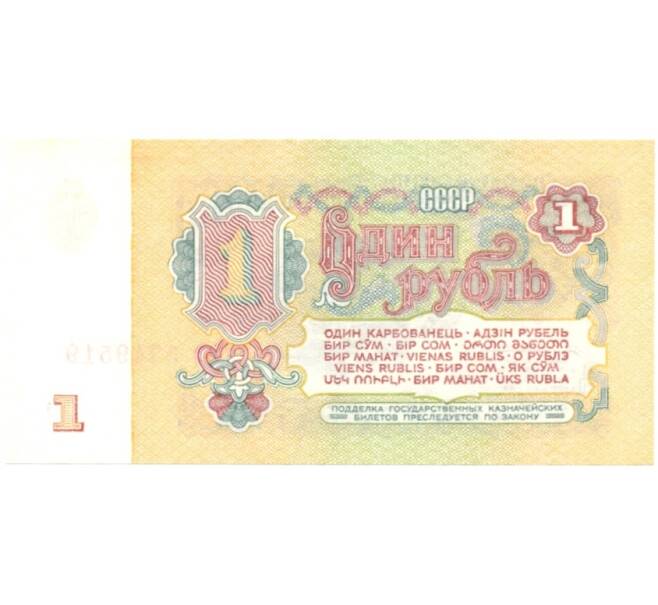 Банкнота 1 рубль 1961 года (Артикул B1-10842)