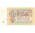 Банкнота 1 рубль 1961 года (Артикул B1-10844)
