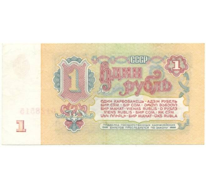 Банкнота 1 рубль 1961 года (Артикул B1-10844)