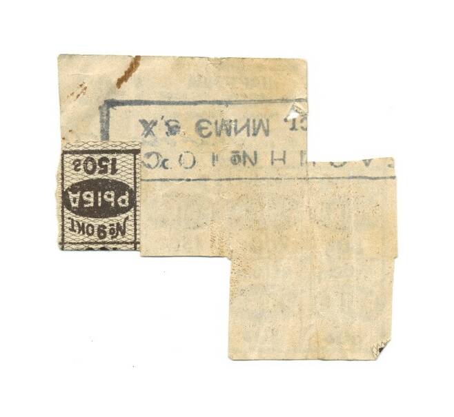 Банкнота Продуктовая карточка на мясо и рыбу 1942 года (Москва) (Артикул: B1-10853) — Фото №2