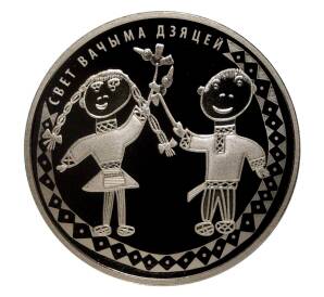 1 рубль 2016 года Мир глазами детей — Фото №1