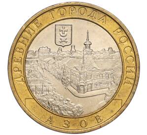 10 рублей 2008 года ММД «Древние города России — Азов» — Фото №1