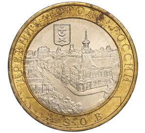 10 рублей 2008 года ММД «Древние города России — Азов» — Фото №1