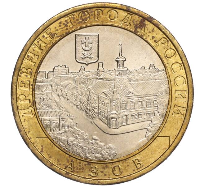 Монета 10 рублей 2008 года ММД «Древние города России — Азов» (Артикул: K11-101661) — Фото №1