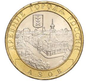 10 рублей 2008 года ММД «Древние города России — Азов» — Фото №1