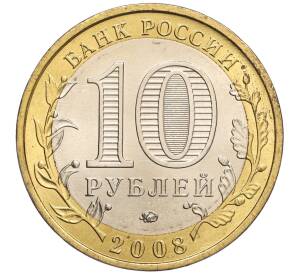 10 рублей 2008 года ММД «Древние города России — Азов» — Фото №2