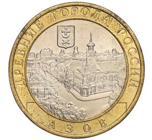 10 рублей 2008 года ММД «Древние города России — Азов» — Фото №1