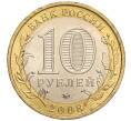 Монета 10 рублей 2008 года ММД «Древние города России — Азов» (Артикул: K11-101665) — Фото №2