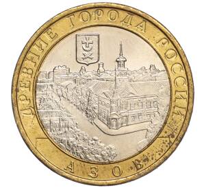 10 рублей 2008 года ММД «Древние города России — Азов» — Фото №1