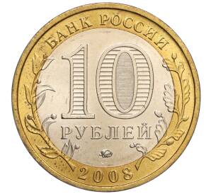 10 рублей 2008 года ММД «Древние города России — Азов» — Фото №2