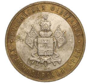 10 рублей 2005 года ММД «Российская Федерация — Краснодарский край» — Фото №1