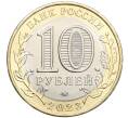Монета 10 рублей 2023 года ММД «Российская Федерация — Хабаровский край» (Артикул M1-55428)