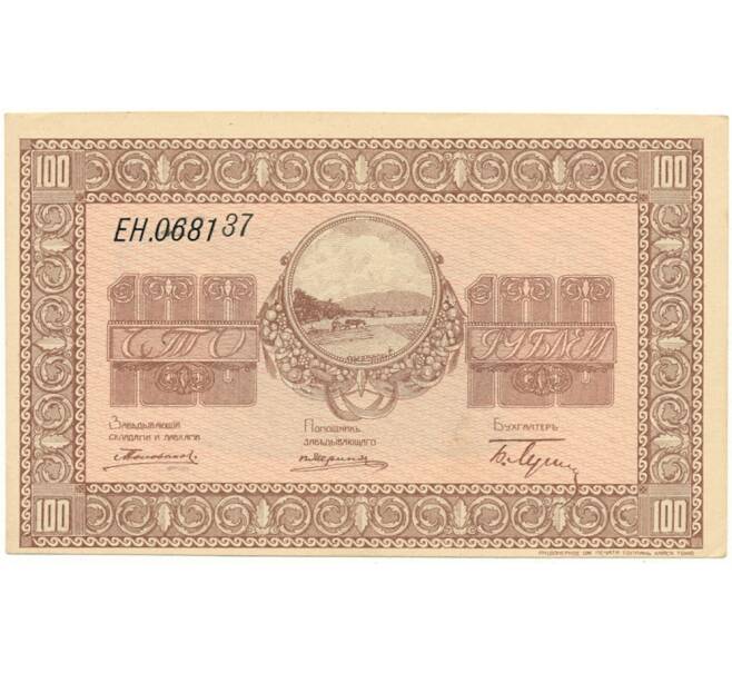 Банкнота 100 рублей 1919 года Никольск-Уссурийский (Организация казенных сельхоз складов) (Артикул B1-10860)
