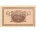 Банкнота 100 рублей 1919 года Никольск-Уссурийский (Организация казенных сельхоз складов) (Артикул B1-10860)