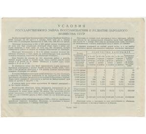Облигация в 100 рублей 1946 года Государственный заем восстановления и развития народного хозяйства СССР
