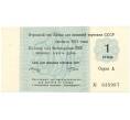 Банкнота 1 рубль 1974 года Отрезной чек Банка для внешней торговли СССР (Без якоря) (Артикул B1-10880)