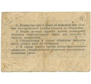 Закрепительный талон к облигации в 10 рублей 1931 года «Пятилетка в четыре года — Выпуск терьего решающего года пятилетки»