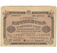Облигация в 5 рублей 1930 года Государственный внутренний выигрышный заем «Пятилетка в четыре года» (Артикул B1-10900)