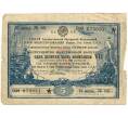 Облигация в 5 рублей 1929 года Третий Государственный внутренний заем Индустриализации народного хозяйства СССР (Артикул B1-10904)