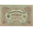 Банкнота 3 рубля 1905 года Коншин/Барышев (Артикул B1-10924)