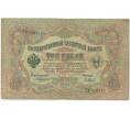 Банкнота 3 рубля 1905 года Коншин/Барышев (Артикул B1-10929)