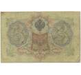 Банкнота 3 рубля 1905 года Коншин/Барышев (Артикул B1-10929)