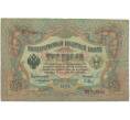 Банкнота 3 рубля 1905 года Коншин/Барышев (Артикул B1-10932)