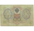 Банкнота 3 рубля 1905 года Коншин/Барышев (Артикул B1-10934)