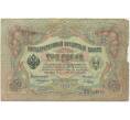 Банкнота 3 рубля 1905 года Коншин/Барышев (Артикул B1-10945)