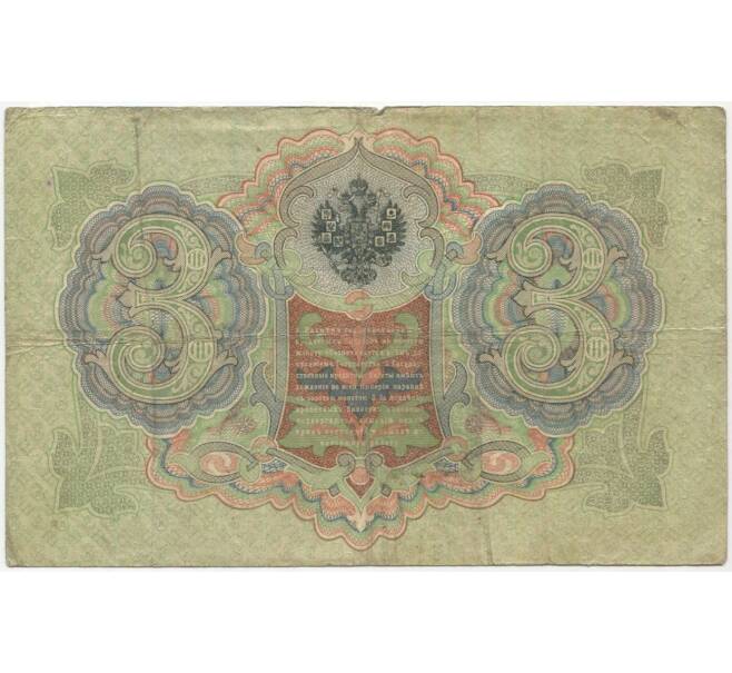 Банкнота 3 рубля 1905 года Коншин/Барышев (Артикул B1-10947)