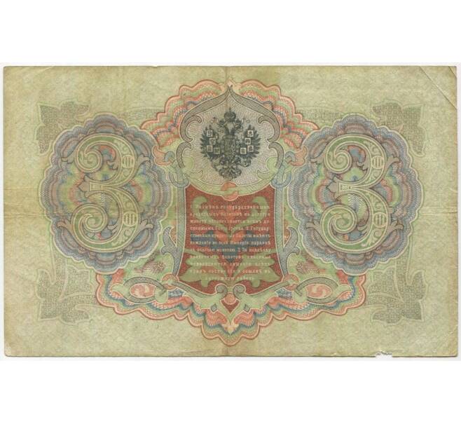 Банкнота 3 рубля 1905 года Коншин/Барышев (Артикул B1-10949)