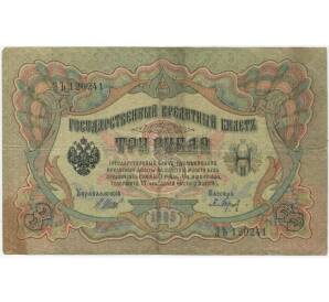 3 рубля 1905 года Коншин/Барышев