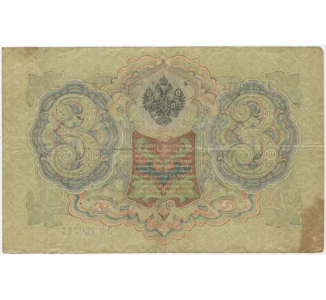 Банкнота 3 рубля 1905 года Коншин/Барышев (Артикул B1-10951)