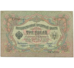 3 рубля 1905 года Коншин/Родионов