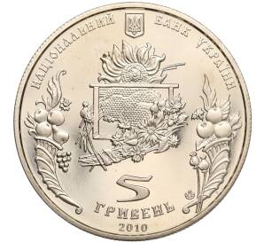 5 гривен 2010 года Украина «Обрядовые праздники Украины — Спас» — Фото №2