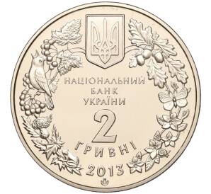2 гривны 2013 года Украина «Флора и фауна — Дрофа» — Фото №2
