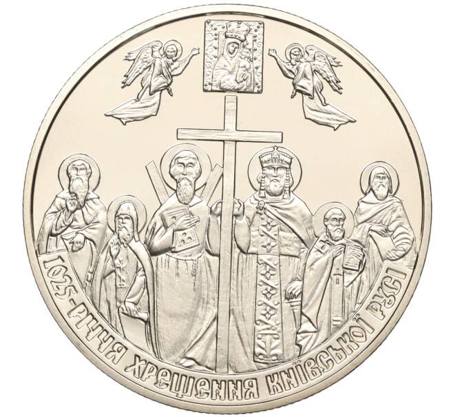 Монета 5 гривен 2013 года Украина «1025 лет Крещению Киевской Руси» (Артикул: M2-67580) — Фото №1