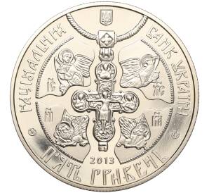 5 гривен 2013 года Украина «1025 лет Крещению Киевской Руси» — Фото №2