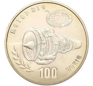 5 гривен 2007 года Украина «100 лет компании Мотор Сич» — Фото №1