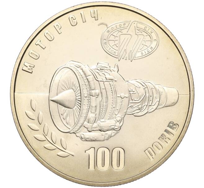 Монета 5 гривен 2007 года Украина «100 лет компании Мотор Сич» (Артикул: M2-67582) — Фото №1