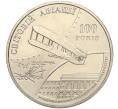 Монета 2 гривны 2003 года Украина «100 лет мировой авиации» (Артикул: M2-67607) — Фото №1
