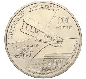 2 гривны 2003 года Украина «100 лет мировой авиации» — Фото №1