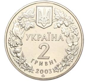 2 гривны 2003 года Украина «Флора и фауна — Морской конек» — Фото №2