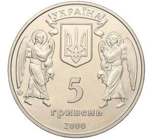 5 гривен 2000 года Украина «2000 лет Рождества Христова — Крещение Руси» — Фото №2