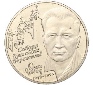 2 гривны 2000 года Украина «Олесь Гончар» — Фото №1