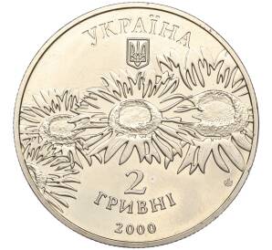 2 гривны 2000 года Украина «Олесь Гончар» — Фото №2