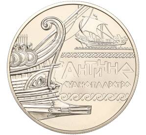 5 гривен 2012 года Украина «Морская история Украины — Античное судоходство» — Фото №1
