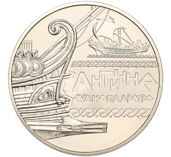 Монета 5 гривен 2012 года Украина «Морская история Украины — Античное судоходство» (Артикул: M2-67643) — Фото №1