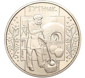 5 гривен 2012 года Украина «Народные промыслы и ремесла Украины — Стеклодув (Гутник)» — Фото №1